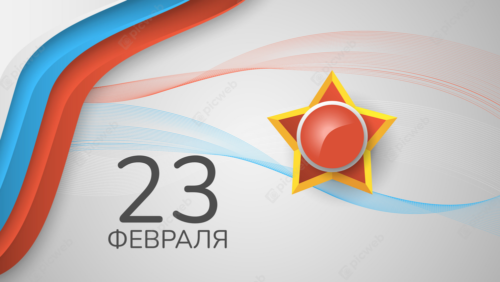 Дизайн к 23 февраля